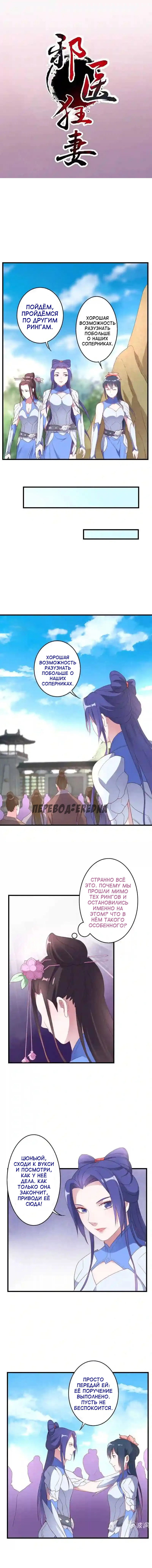 Манга Беспринципная супруга — злой доктор - Глава 134 Страница 1