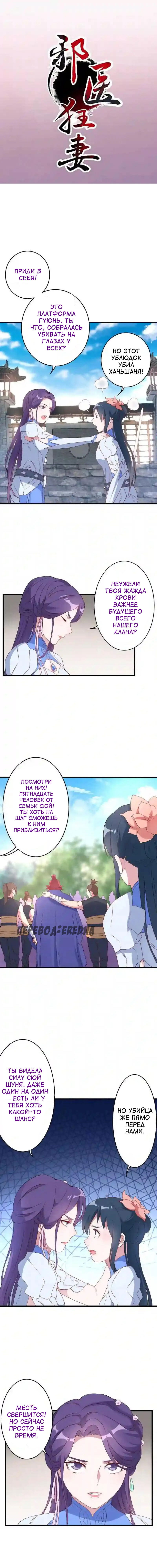 Манга Беспринципная супруга — злой доктор - Глава 135 Страница 1