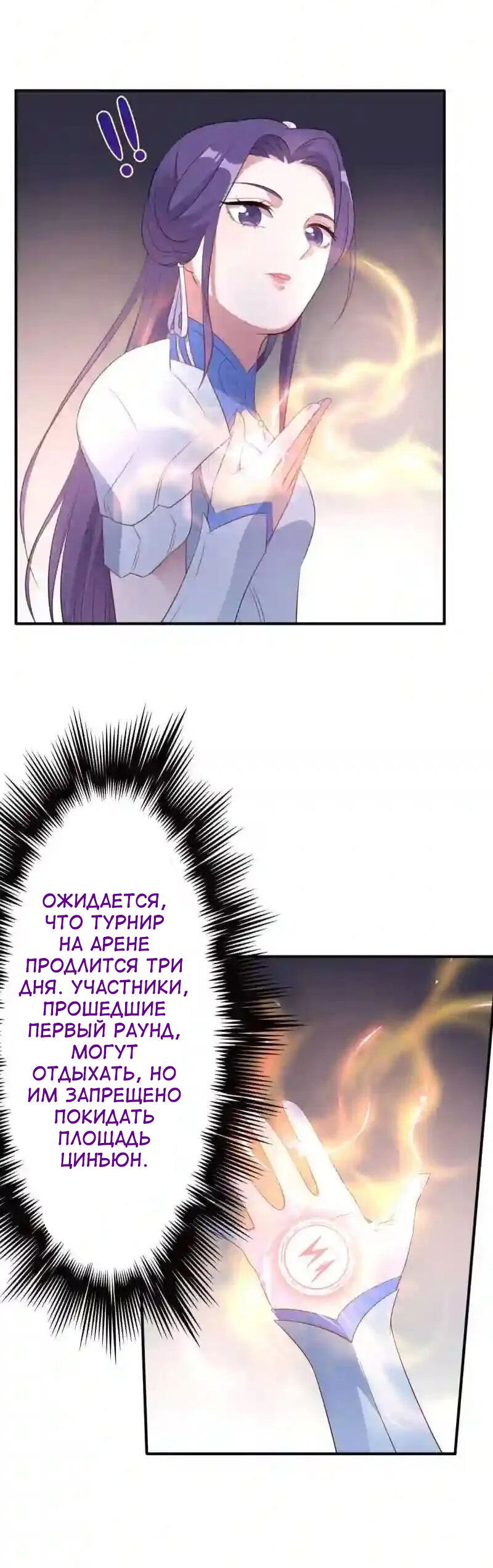 Манга Беспринципная супруга — злой доктор - Глава 135 Страница 5