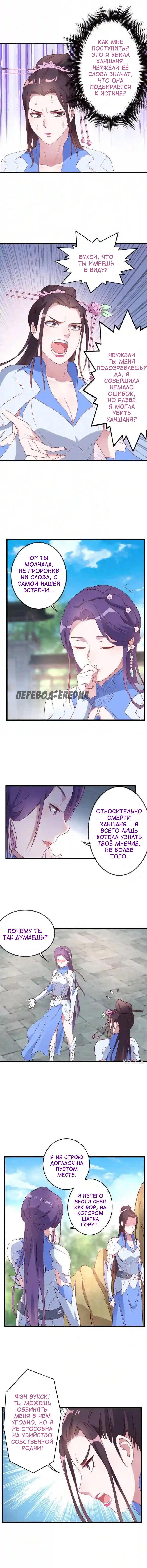 Манга Беспринципная супруга — злой доктор - Глава 135 Страница 3