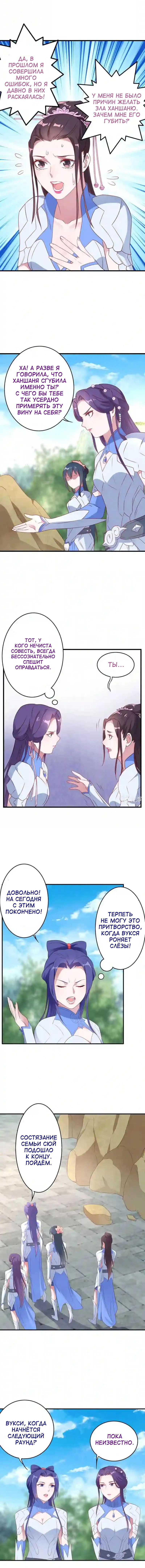 Манга Беспринципная супруга — злой доктор - Глава 135 Страница 4