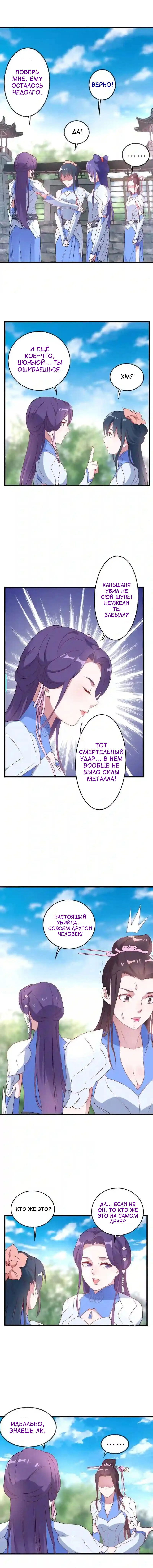 Манга Беспринципная супруга — злой доктор - Глава 135 Страница 2