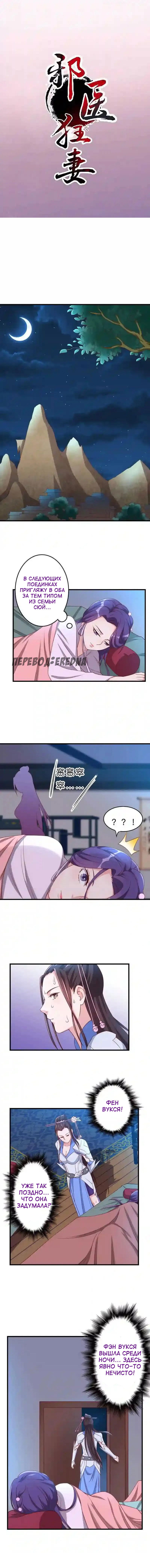 Манга Беспринципная супруга — злой доктор - Глава 136 Страница 1