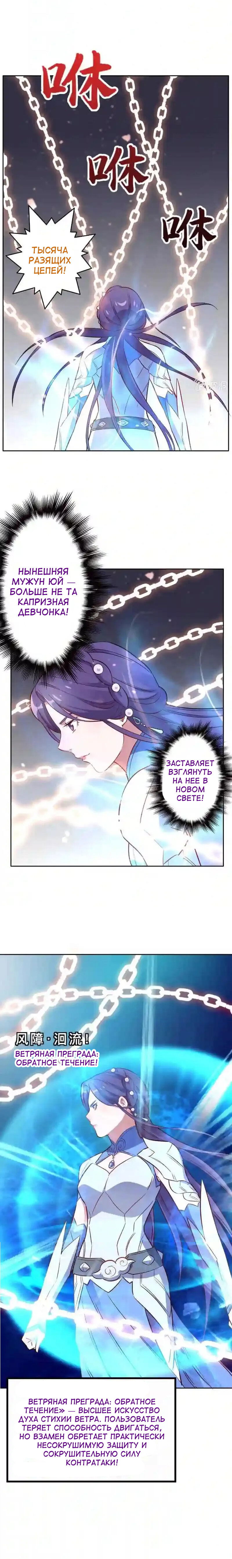 Манга Беспринципная супруга — злой доктор - Глава 137 Страница 5