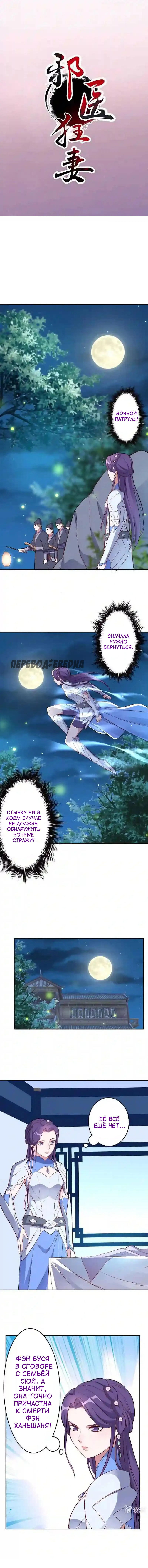 Манга Беспринципная супруга — злой доктор - Глава 137 Страница 1