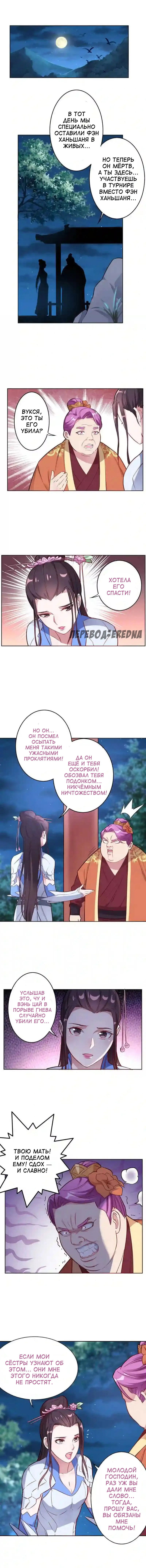 Манга Беспринципная супруга — злой доктор - Глава 137 Страница 2