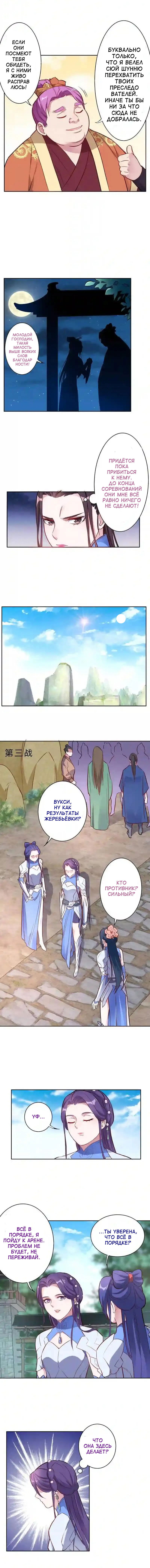 Манга Беспринципная супруга — злой доктор - Глава 137 Страница 3