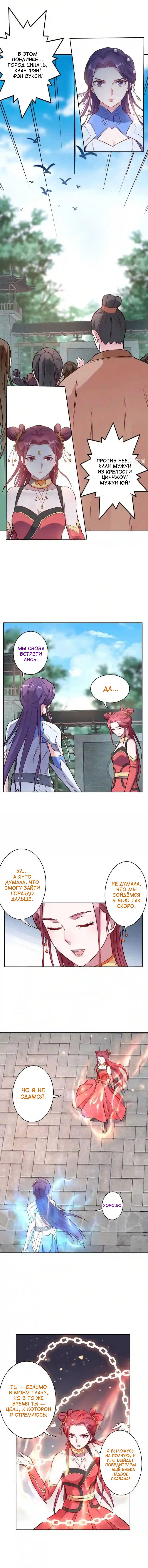 Манга Беспринципная супруга — злой доктор - Глава 137 Страница 4