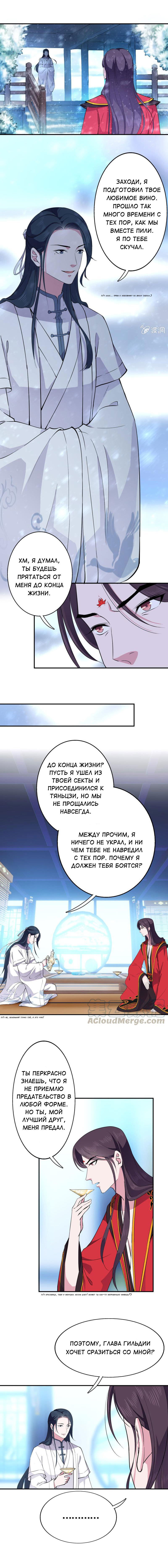 Манга Беспринципная супруга — злой доктор - Глава 52 Страница 2
