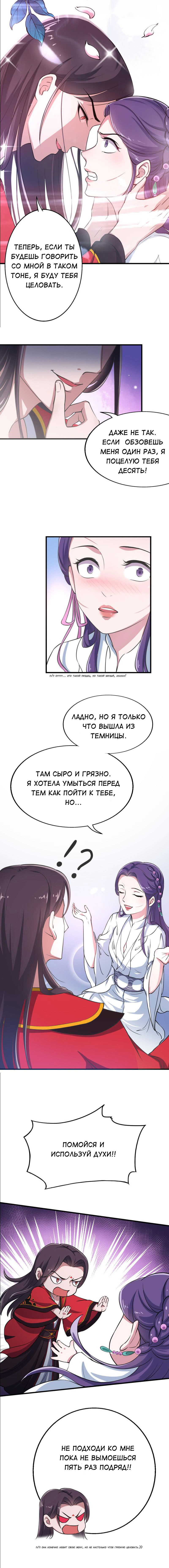 Манга Беспринципная супруга — злой доктор - Глава 43 Страница 3
