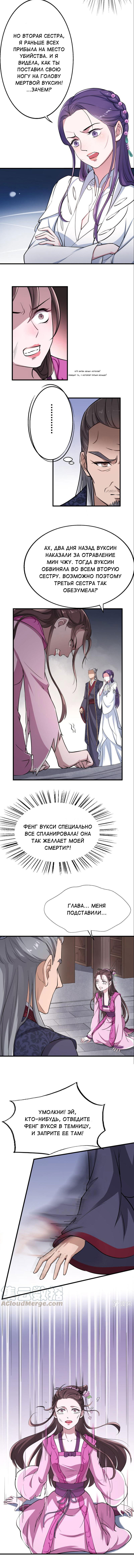 Манга Беспринципная супруга — злой доктор - Глава 42 Страница 4