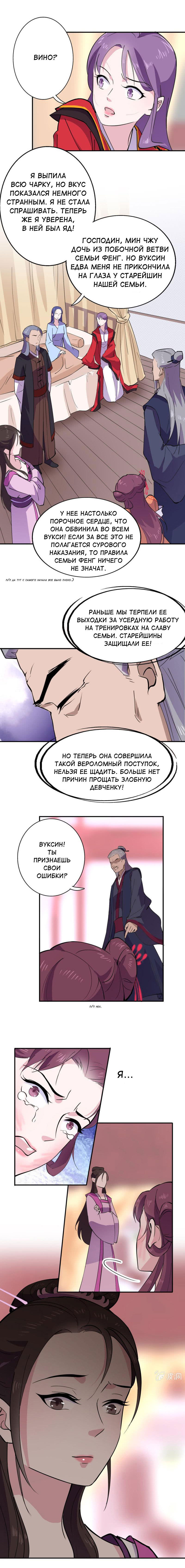Манга Беспринципная супруга — злой доктор - Глава 39 Страница 2