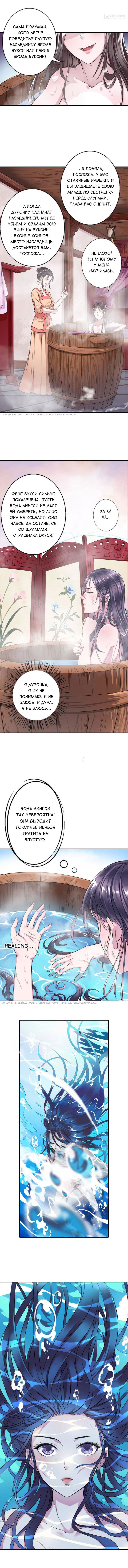 Манга Беспринципная супруга — злой доктор - Глава 2 Страница 5