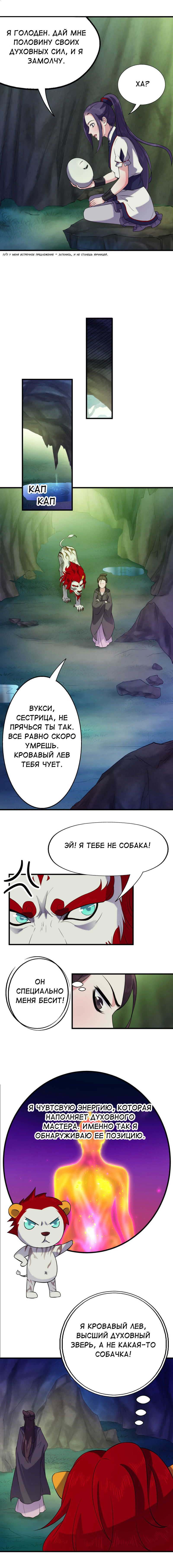 Манга Беспринципная супруга — злой доктор - Глава 56 Страница 2
