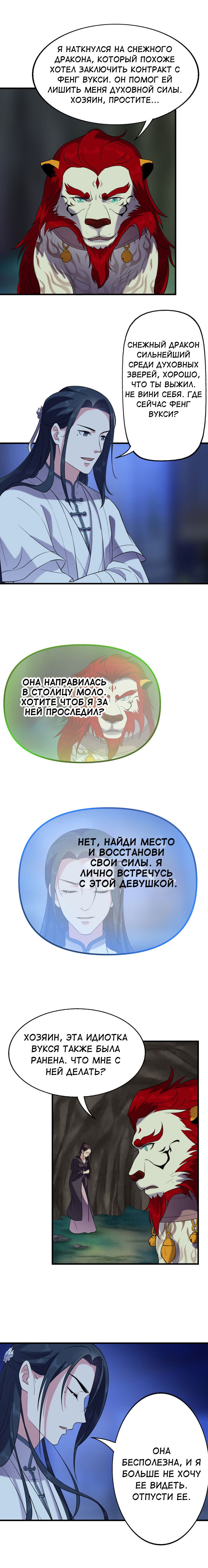 Манга Беспринципная супруга — злой доктор - Глава 59 Страница 4