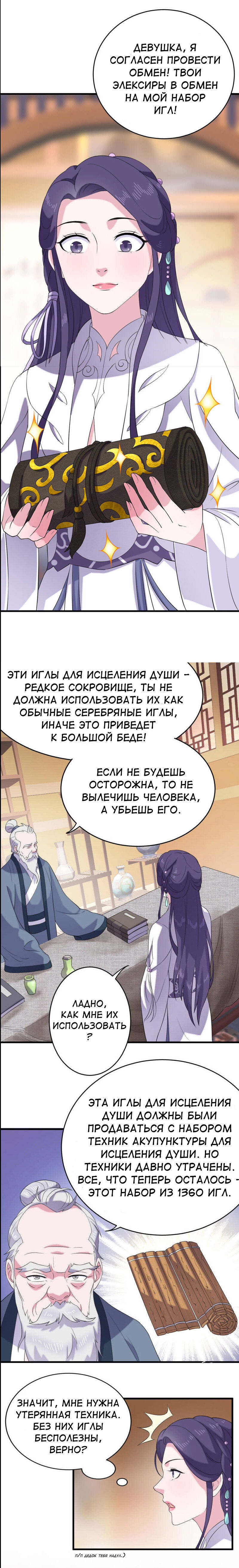 Манга Беспринципная супруга — злой доктор - Глава 61 Страница 6