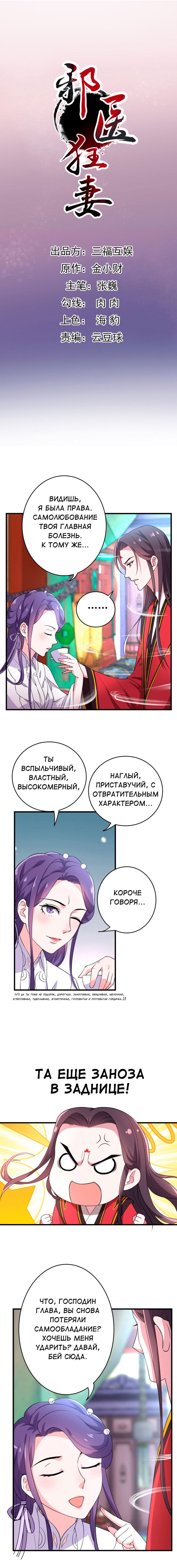 Манга Беспринципная супруга — злой доктор - Глава 68 Страница 1