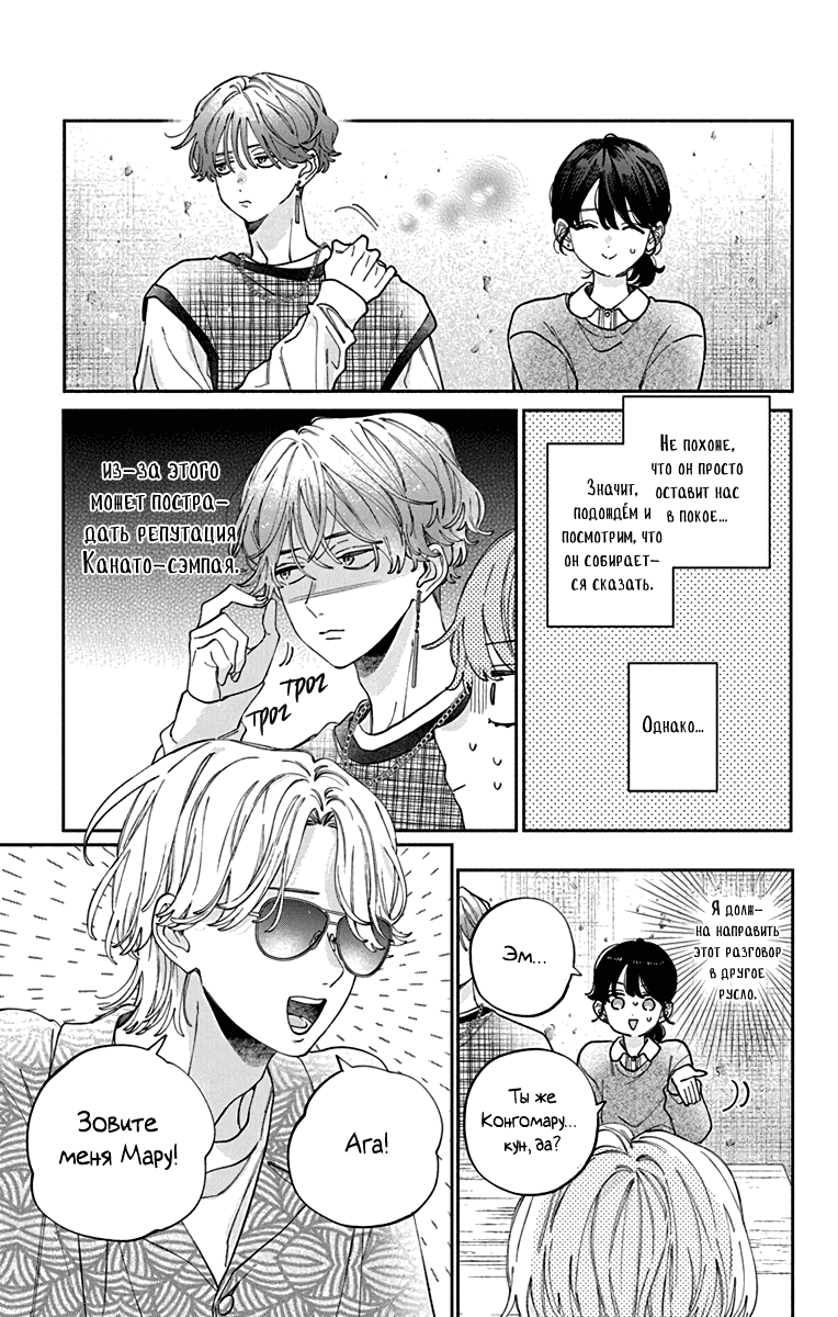 Манга Я не влюблюсь в него только из-за личика! - Глава 46 Страница 22