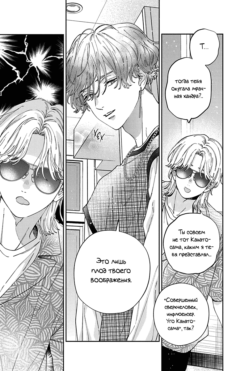 Манга Я не влюблюсь в него только из-за личика! - Глава 46 Страница 28