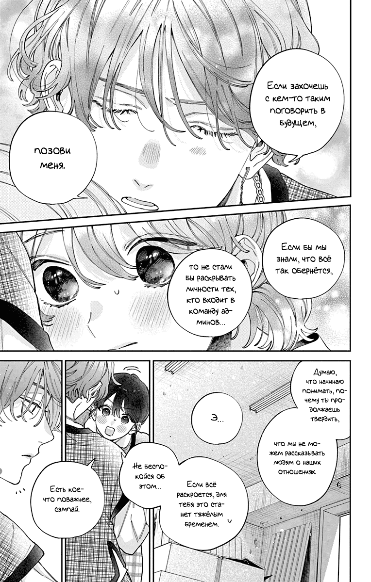 Манга Я не влюблюсь в него только из-за личика! - Глава 46 Страница 20