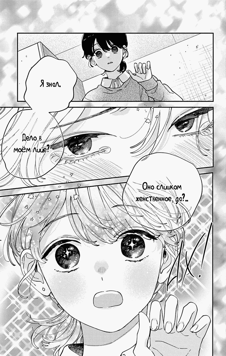 Манга Я не влюблюсь в него только из-за личика! - Глава 46 Страница 32