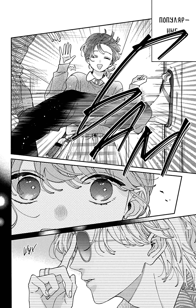 Манга Я не влюблюсь в него только из-за личика! - Глава 46 Страница 11