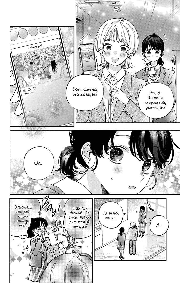 Манга Я не влюблюсь в него только из-за личика! - Глава 46 Страница 9