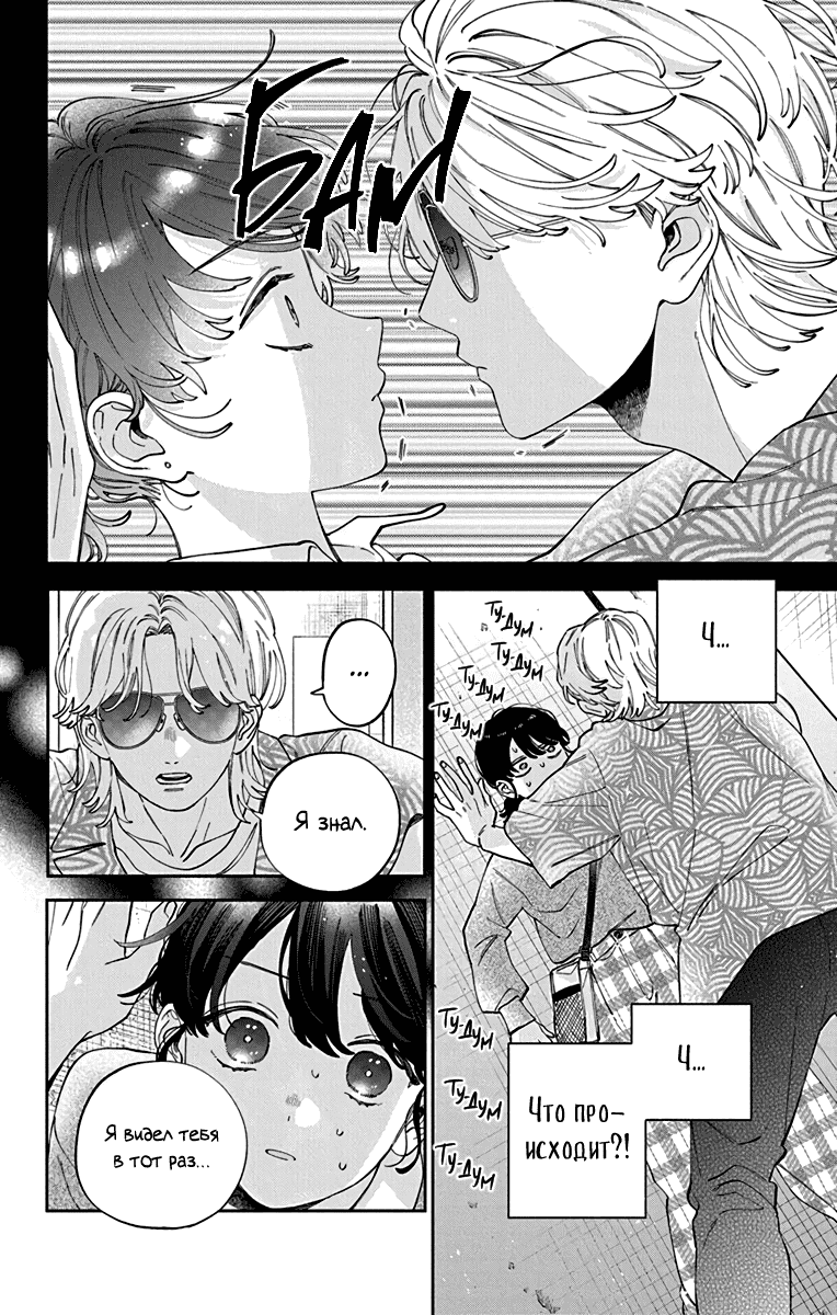 Манга Я не влюблюсь в него только из-за личика! - Глава 46 Страница 13