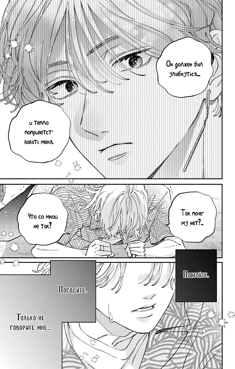 Манга Я не влюблюсь в него только из-за личика! - Глава 46 Страница 30