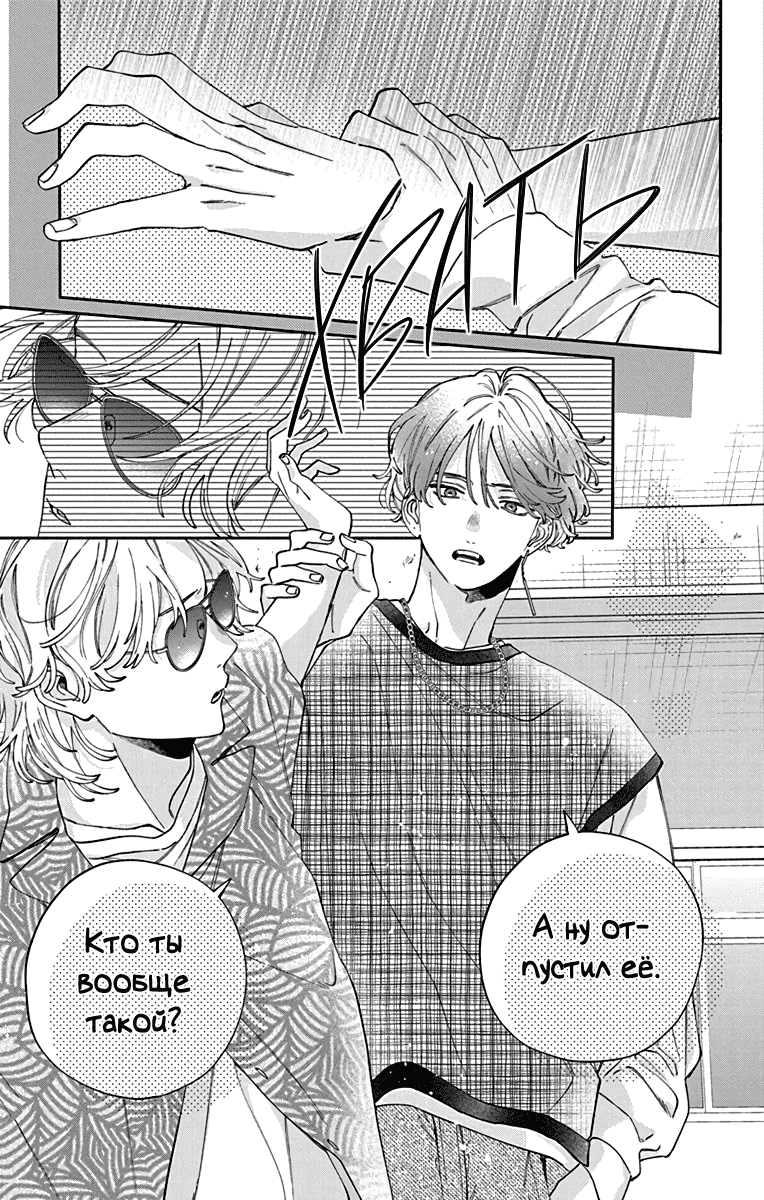 Манга Я не влюблюсь в него только из-за личика! - Глава 46 Страница 14