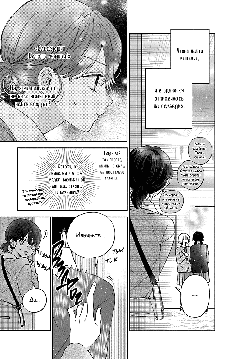 Манга Я не влюблюсь в него только из-за личика! - Глава 46 Страница 8