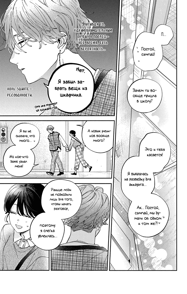 Манга Я не влюблюсь в него только из-за личика! - Глава 46 Страница 18