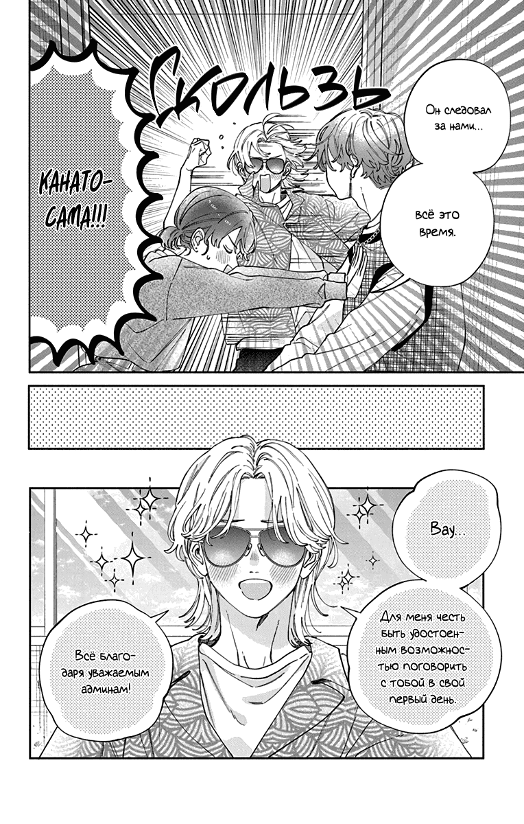 Манга Я не влюблюсь в него только из-за личика! - Глава 46 Страница 21