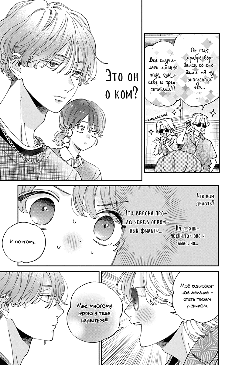 Манга Я не влюблюсь в него только из-за личика! - Глава 46 Страница 26