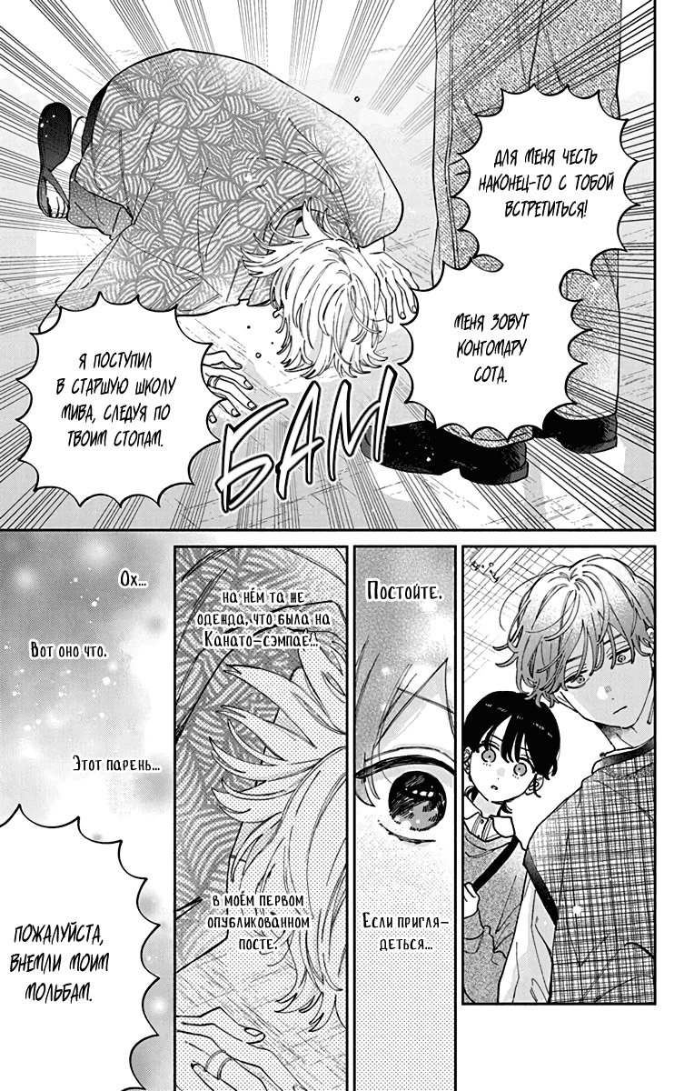 Манга Я не влюблюсь в него только из-за личика! - Глава 46 Страница 16