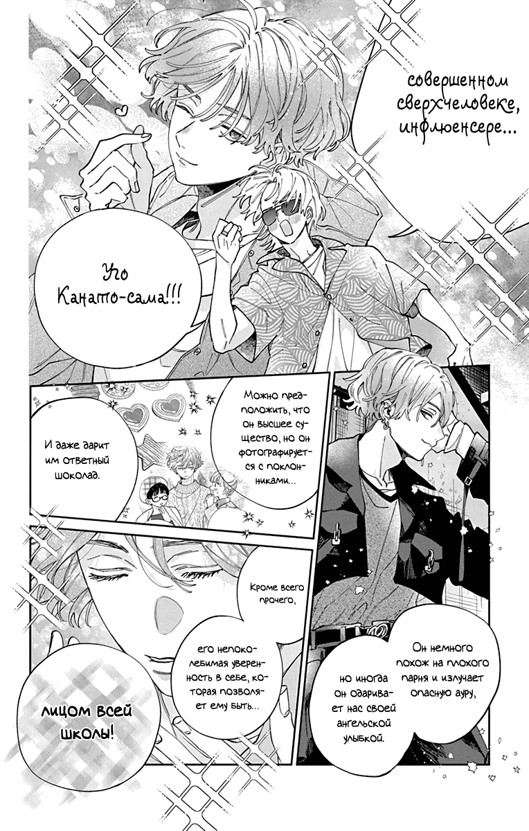 Манга Я не влюблюсь в него только из-за личика! - Глава 46 Страница 25