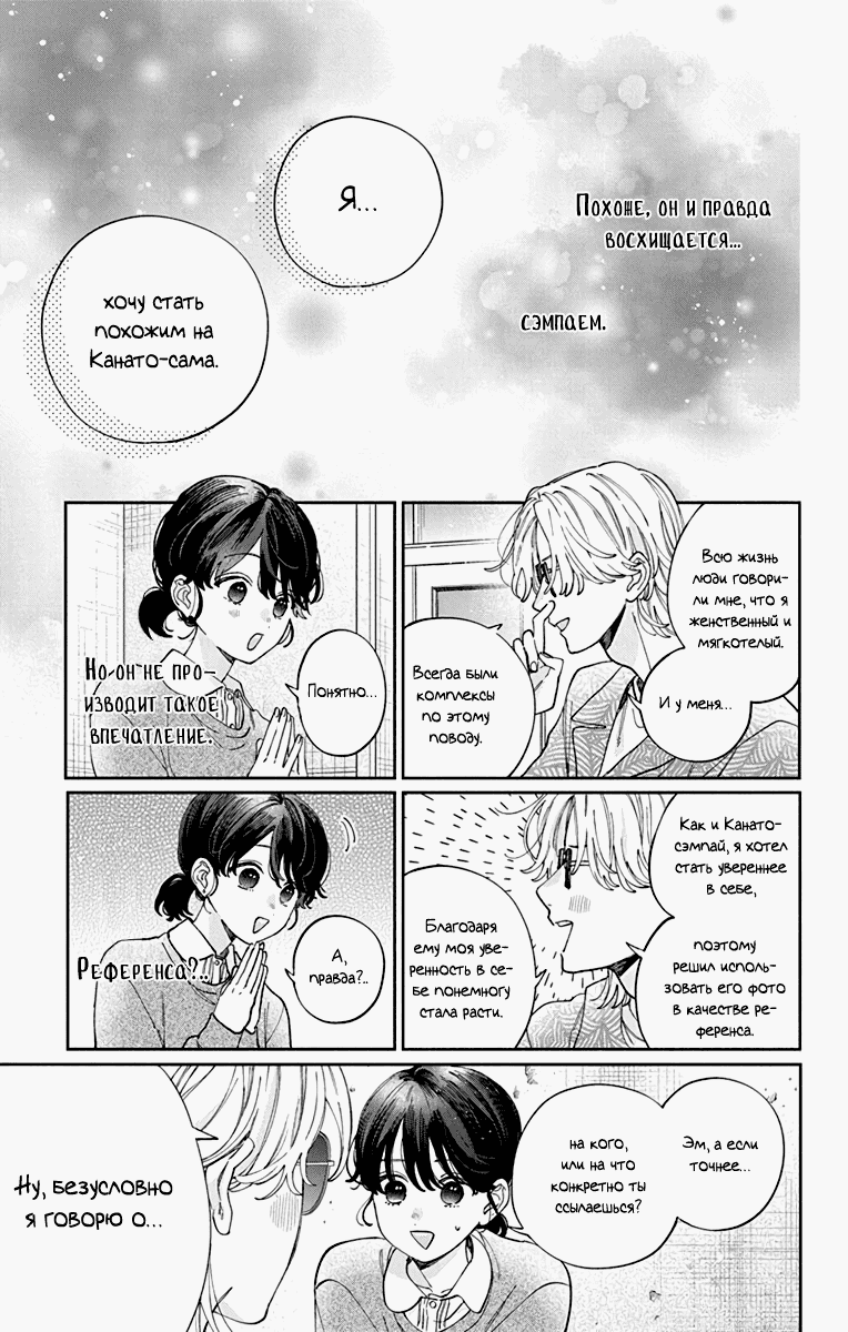 Манга Я не влюблюсь в него только из-за личика! - Глава 46 Страница 24