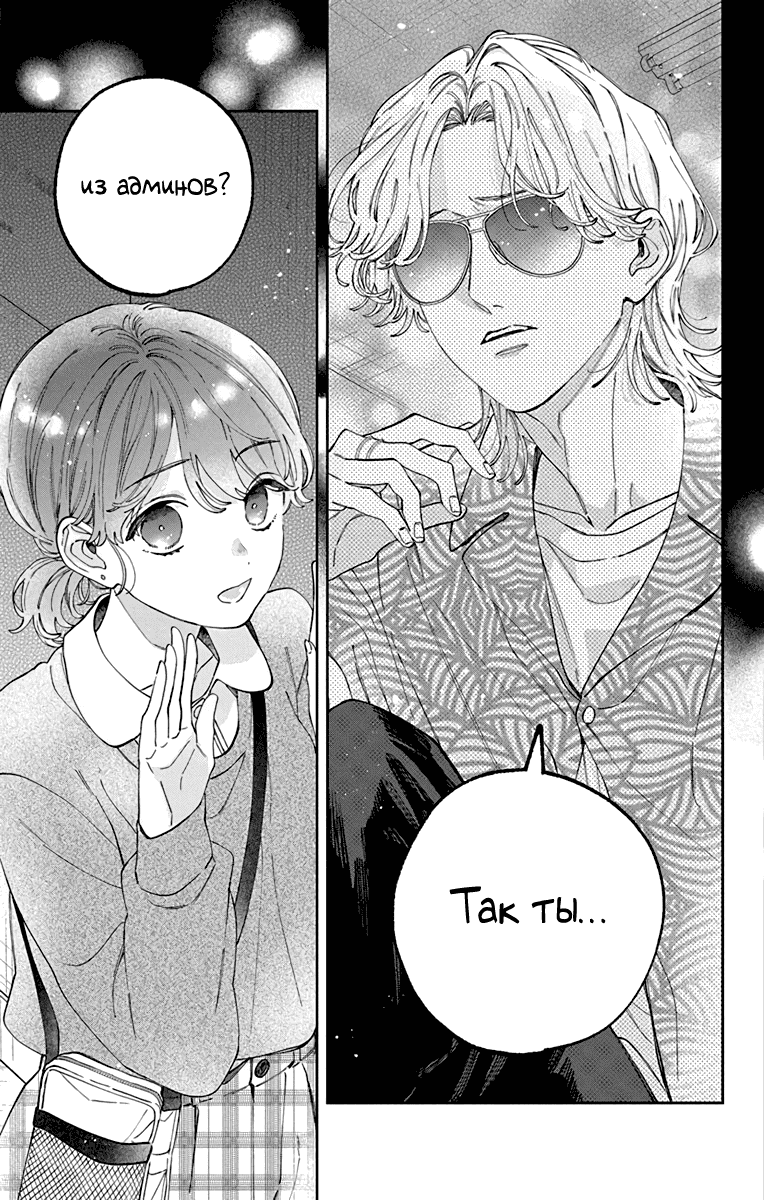 Манга Я не влюблюсь в него только из-за личика! - Глава 46 Страница 12