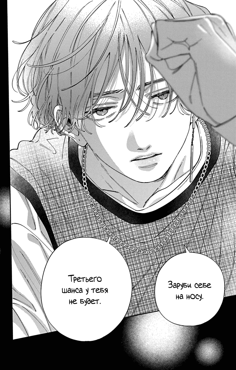Манга Я не влюблюсь в него только из-за личика! - Глава 47 Страница 27