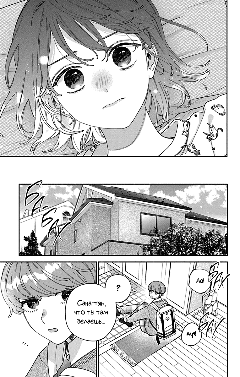 Манга Я не влюблюсь в него только из-за личика! - Глава 47 Страница 30