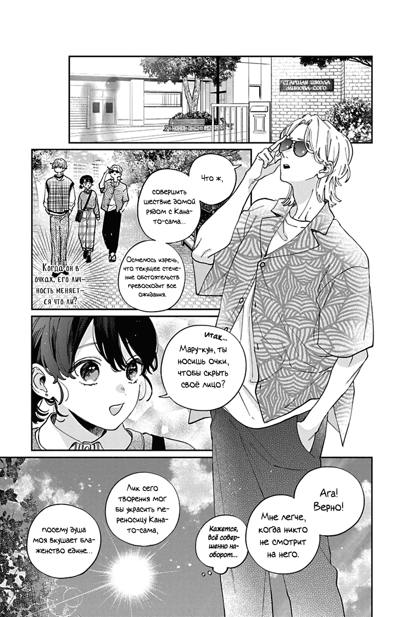 Манга Я не влюблюсь в него только из-за личика! - Глава 47 Страница 12