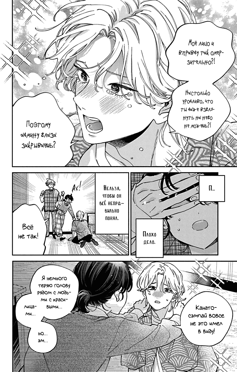 Манга Я не влюблюсь в него только из-за личика! - Глава 47 Страница 5
