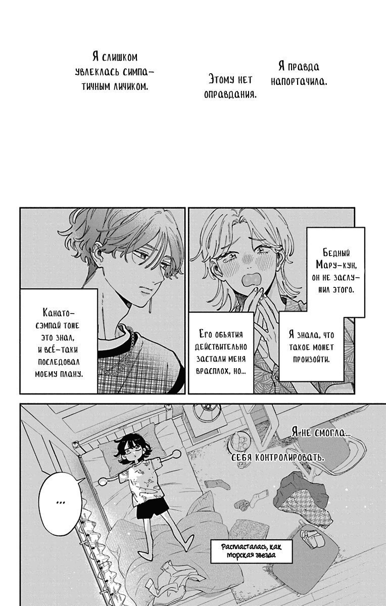 Манга Я не влюблюсь в него только из-за личика! - Глава 47 Страница 29