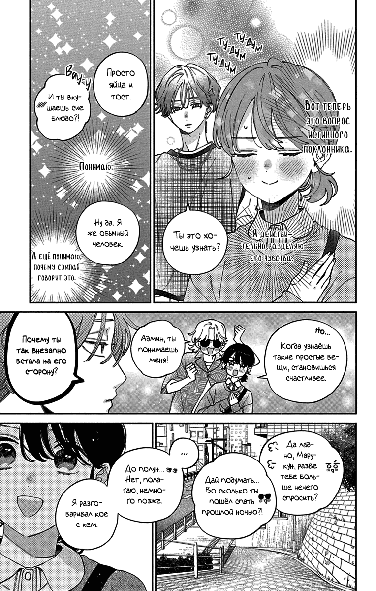 Манга Я не влюблюсь в него только из-за личика! - Глава 47 Страница 14