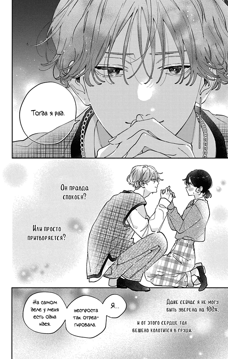 Манга Я не влюблюсь в него только из-за личика! - Глава 47 Страница 9