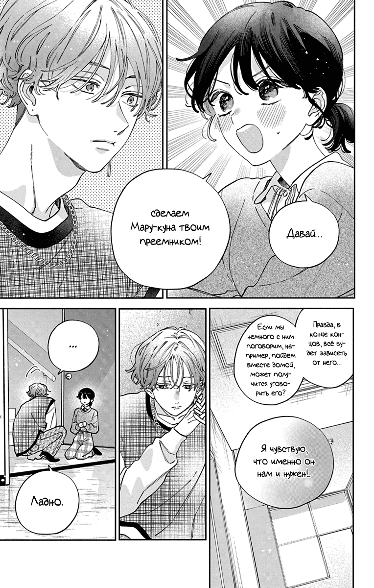 Манга Я не влюблюсь в него только из-за личика! - Глава 47 Страница 10