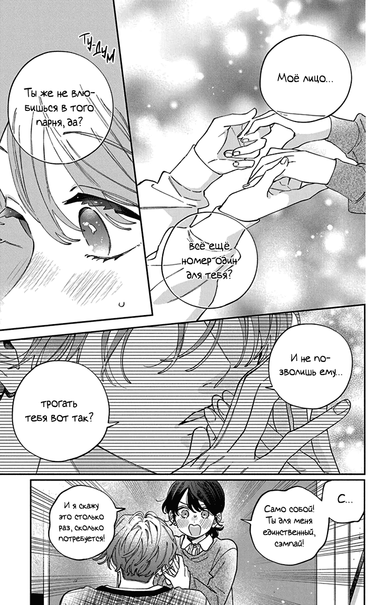 Манга Я не влюблюсь в него только из-за личика! - Глава 47 Страница 8