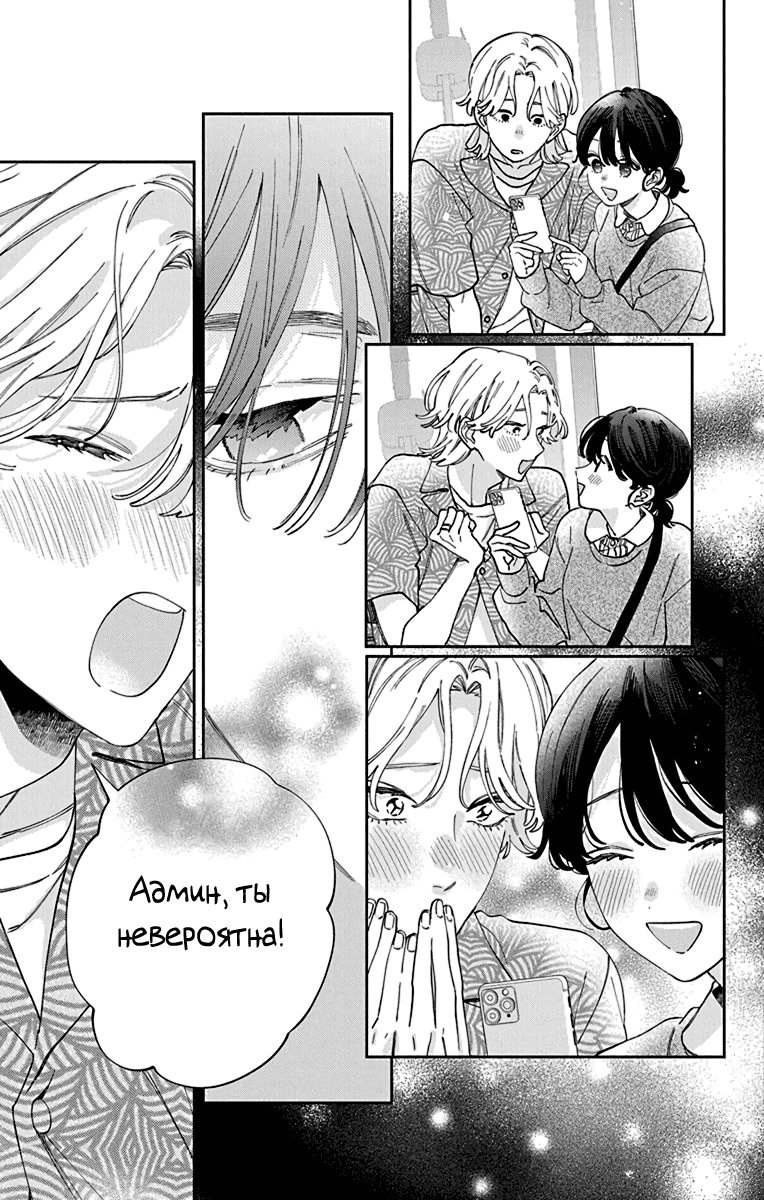 Манга Я не влюблюсь в него только из-за личика! - Глава 47 Страница 24