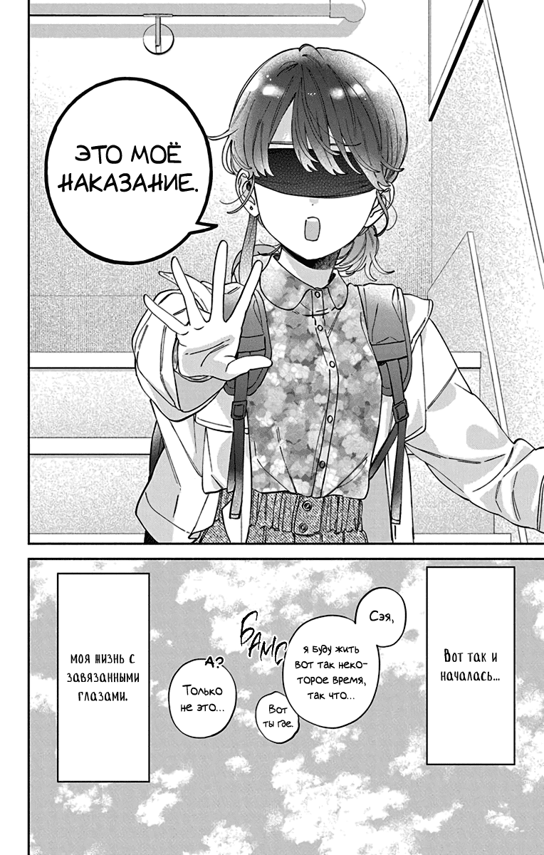 Манга Я не влюблюсь в него только из-за личика! - Глава 47 Страница 31