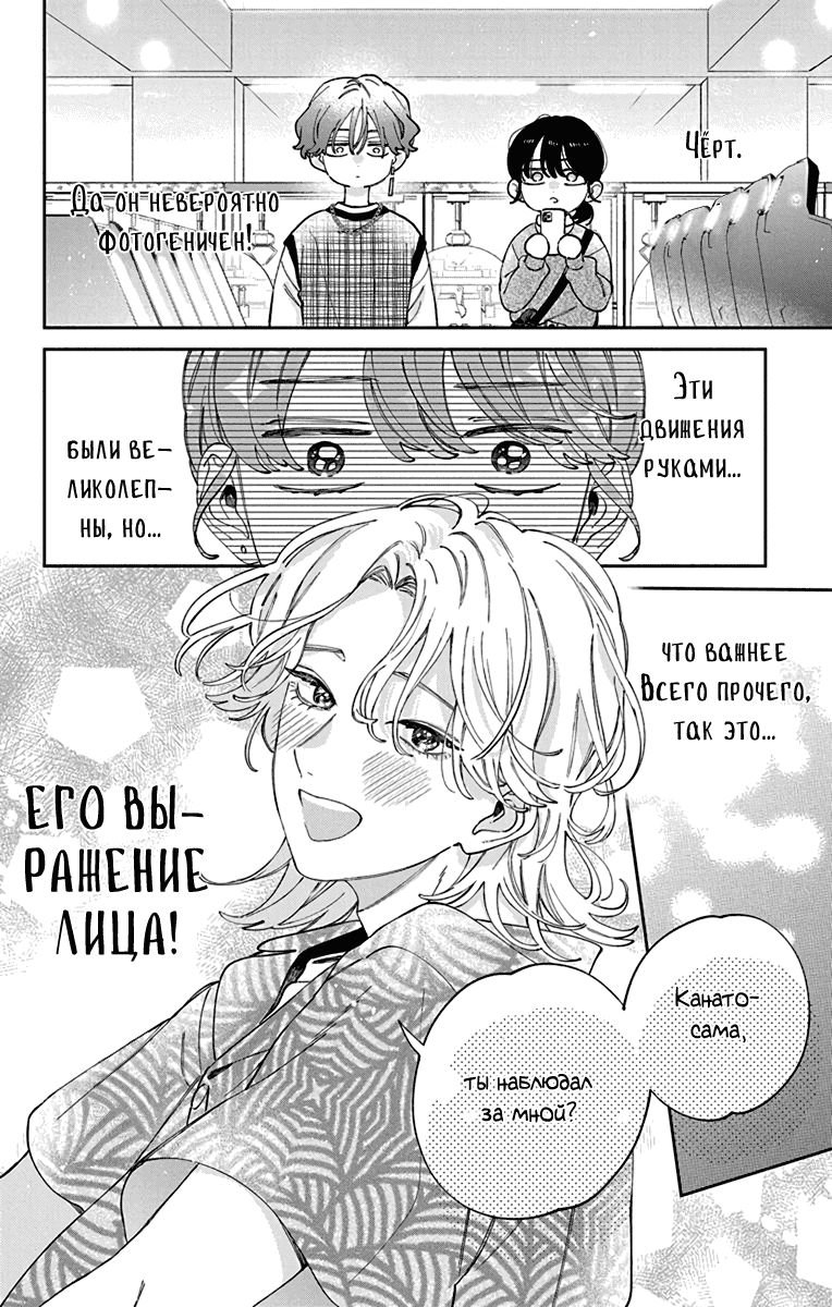 Манга Я не влюблюсь в него только из-за личика! - Глава 47 Страница 21